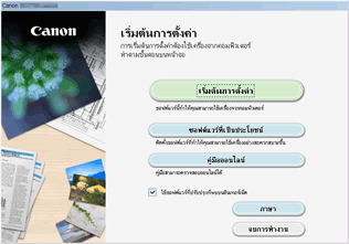 หน้าจอการติดตั้ง